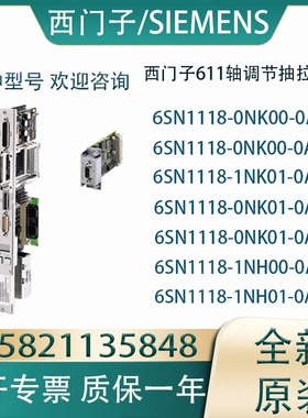 西门子611轴调节抽拉部件6SN1118-0NK00/1NK01/0DK23-0AA1/0AA2
