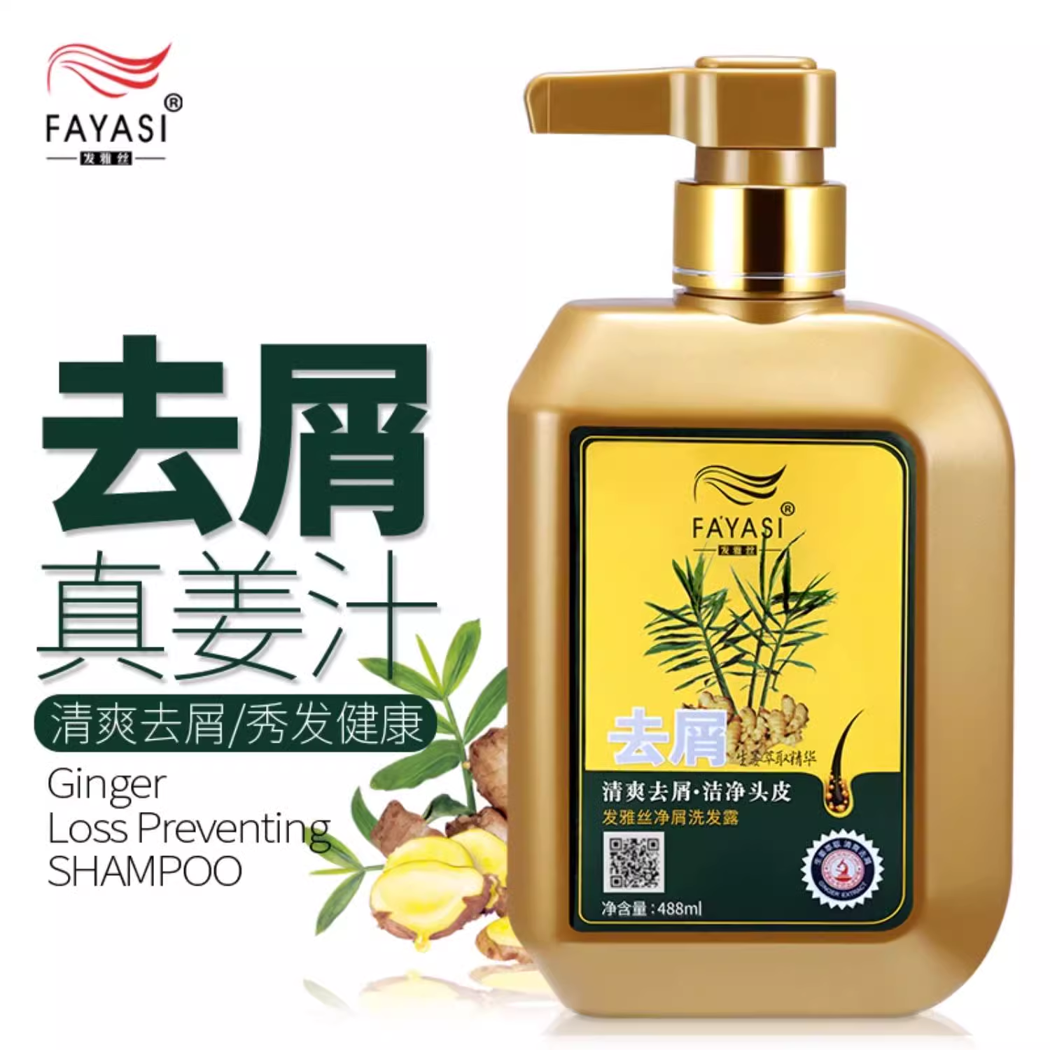 发雅丝去屑止痒洗发水露控油蓬松