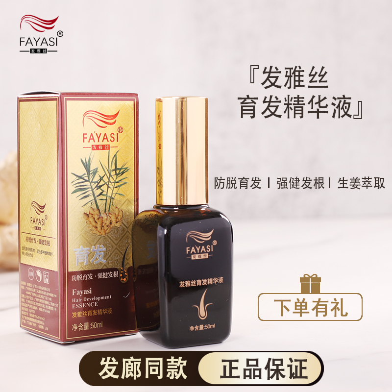 姜医生发雅丝防脱精华液防脱固发