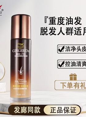 头皮多层洁净精华液发雅丝