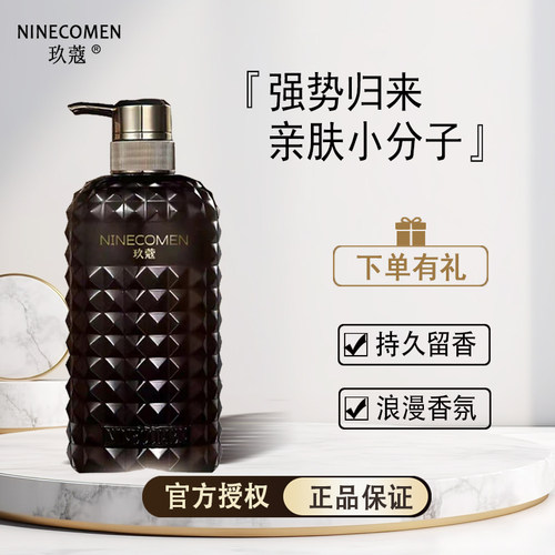 NINECOMEN/玖蔻漾滋润沐浴露滋养