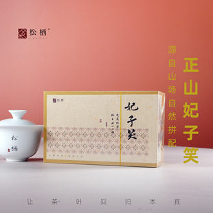 『松栖』【正山妃子笑】果香荔枝香滋味甜润丰富有厚度武夷红茶
