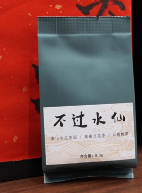 『不过水仙』超高性价比口粮口感醇厚高山生态茶园高雅兰花香