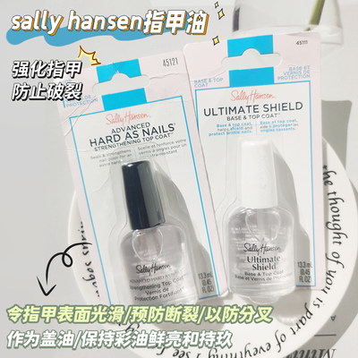 sallyhansen指甲油护甲硬甲