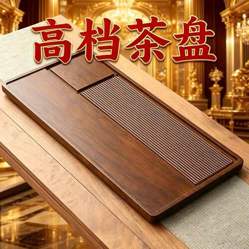 红檀木色茶盘家用干湿两用