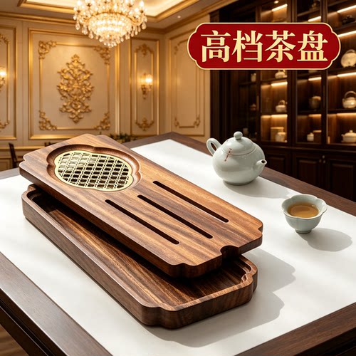 胡桃色实木整块沥储水式茶盘