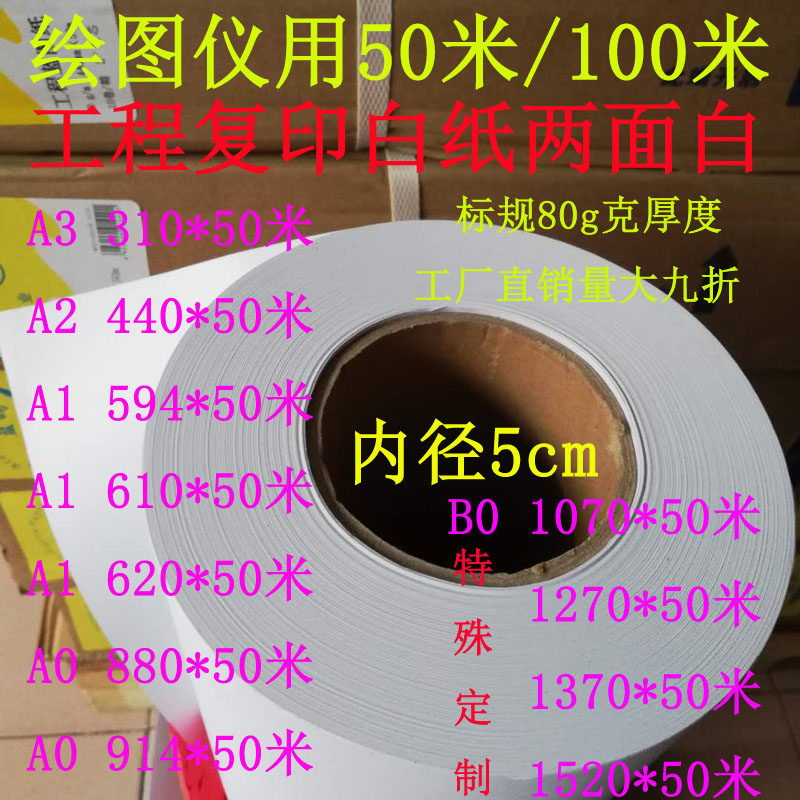 80克蓝鸽2寸卷筒a3-a2-a1a0b0工程绘图白纸ctp蓝纸蓝稿纸50/100米