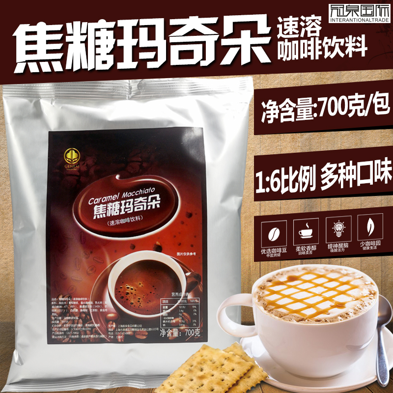 根莱速溶焦糖玛奇朵700g畅饮咖啡粉