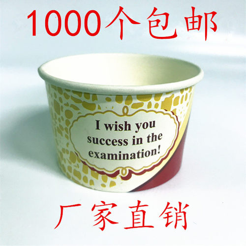 75冰激凌杯一次性冰淇淋纸杯雪糕杯纸碗1000只装包邮150毫升红色 - 封面