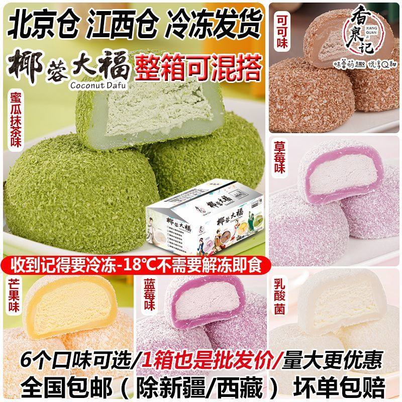 椰蓉大福洋风同款雪媚娘日式抹茶大福糯米团250g*20包多省包邮