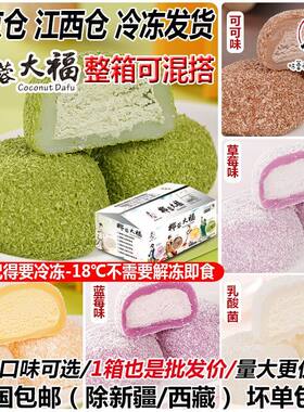 洋风同款大福雪媚娘椰蓉大福