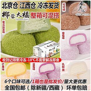 椰蓉大福洋风同款雪媚娘日式抹茶大福糯米团250g*20包多省包邮