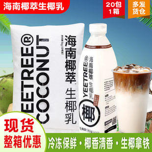 越王头生打椰乳商用椰汁冷冻生椰奶萃生椰拿铁咖啡奶茶店原料海南