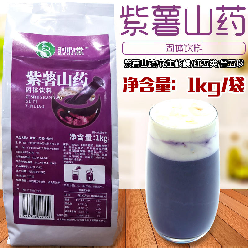 润心堂紫薯山药粉1kg五谷杂即冲即食奶茶冬季热饮系列网红紫薯粉