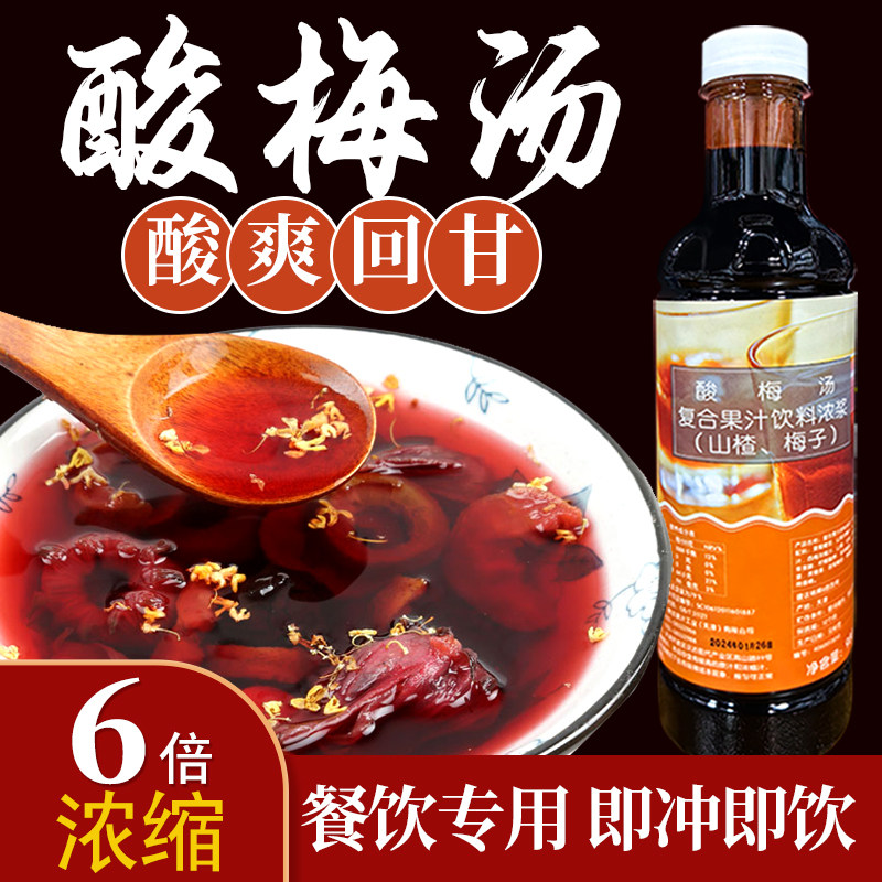 酸梅汤浓缩果汁餐饮专用商用乌梅汁梅子汁饮料浓浆酸梅膏冲饮原料