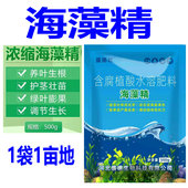 浓缩海藻精水溶肥低温生根壮根绿叶增甜促生长蔬菜草莓花卉肥料
