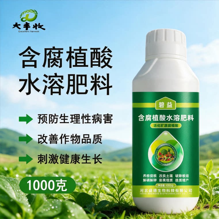 盛德壮含腐植酸水溶肥生根肥
