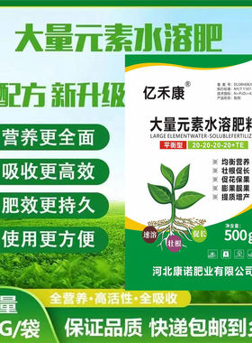 大量元素水溶肥氮磷钾复合肥202020平衡型肥料蔬菜花卉果树化肥