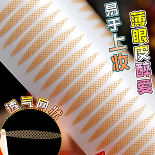 网状蕾丝橄榄形自然肉色双眼皮贴透明3199贴 透气无痕粘隐形