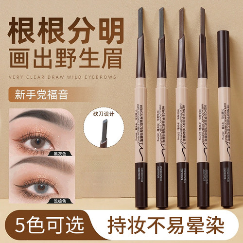 亨丝自动旋转砍刀眉笔防水不晕染