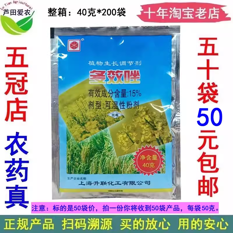 40克*50袋 15%多效唑多效挫 矮壮控旺矮化剂植物调节剂上海升联