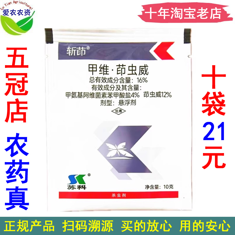 16%甲维茚虫威稻纵卷叶螟杀虫剂