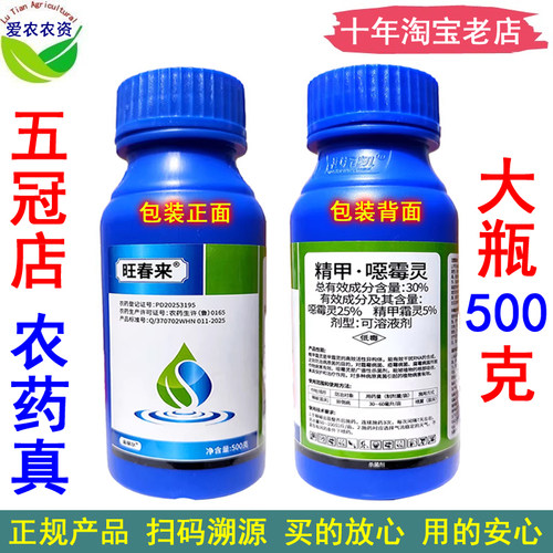 30%精甲噁霉灵辣椒猝倒病杀菌剂