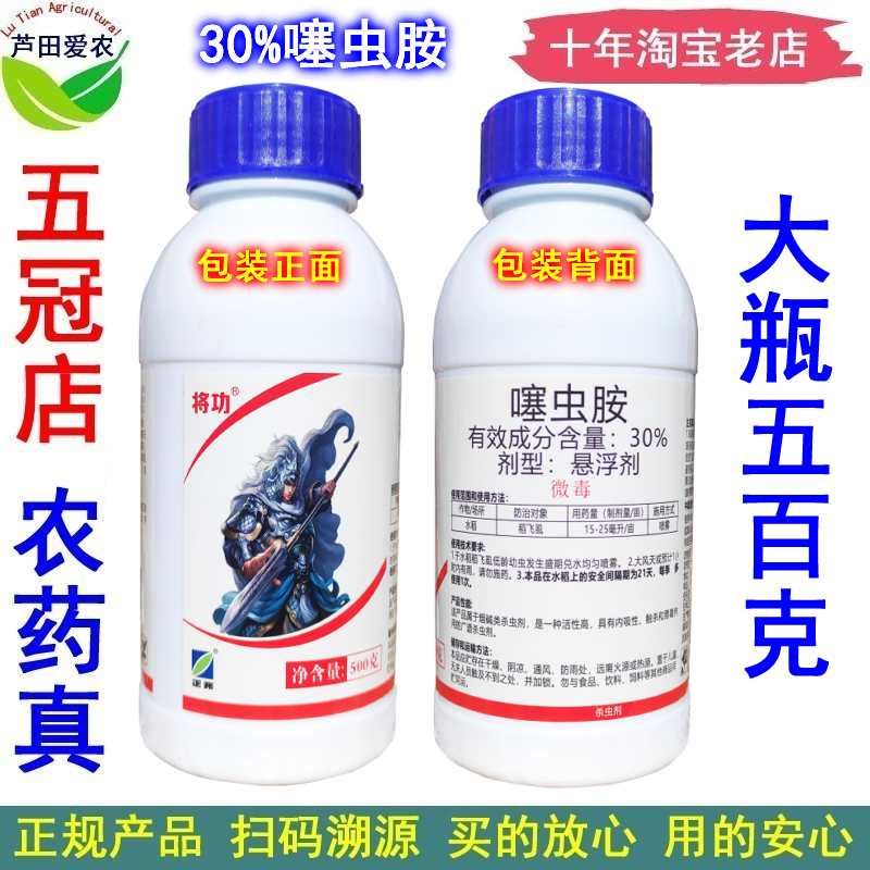 将功30%噻虫胺悬浮剂赛虫安噻虫㫨噻虫咹赛虫安 农药稻飞虱杀虫剂