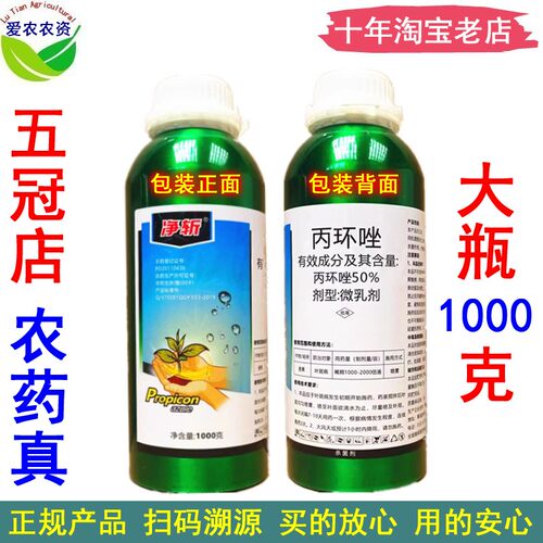 净斩50%丙环唑香蕉叶斑病杀菌剂
