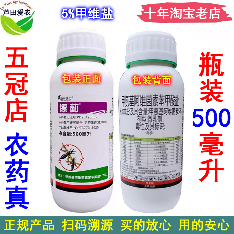 5%甲维盐蓟马小菜蛾杀虫剂