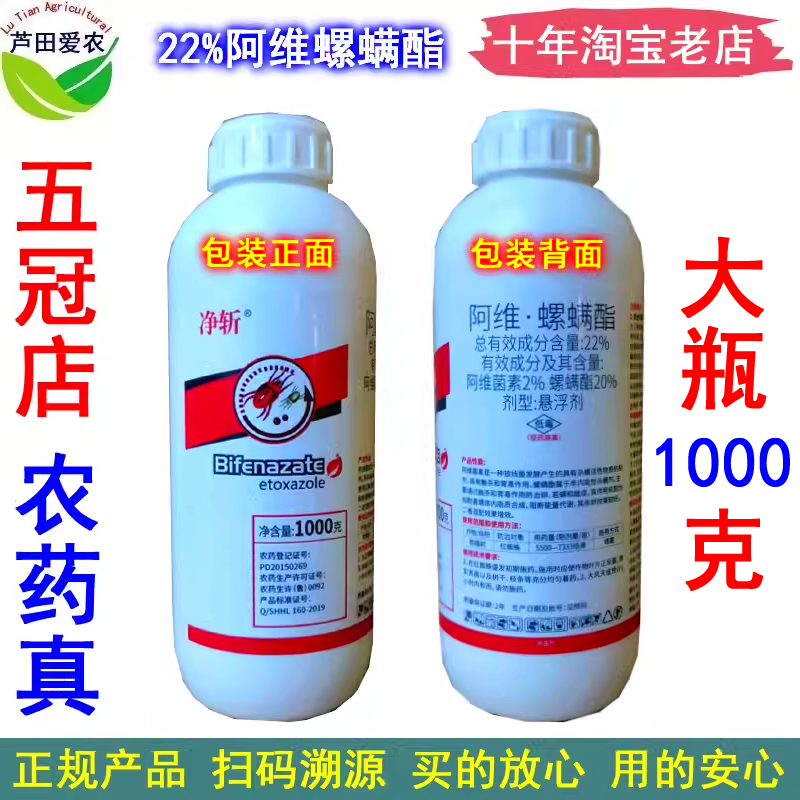 22%阿维螺螨酯柑橘红蜘蛛杀虫剂