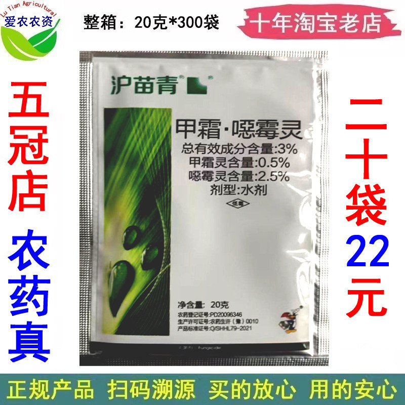 3%甲霜恶霉灵黄瓜枯萎病杀菌剂图片