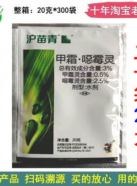 沪苗青3%甲霜噁霉灵水剂 甲霜恶霉灵 甲霜恶毒灵黄瓜枯萎病杀菌剂