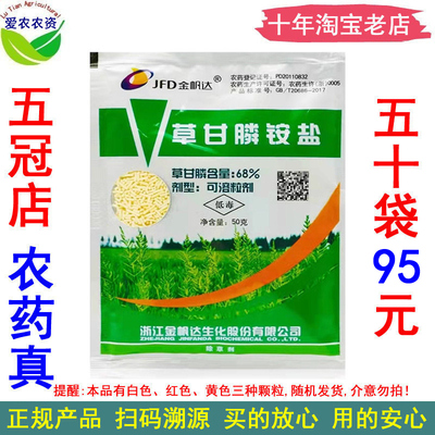 金帆达草甘膦非耕地杂草除草剂