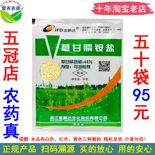 金帆达草甘膦非耕地杂草除草剂