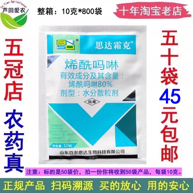 思达霜克烯酰吗啉烯酰吗林希酰吗啉稀酰吗啉农药黄瓜霜霉病杀菌剂