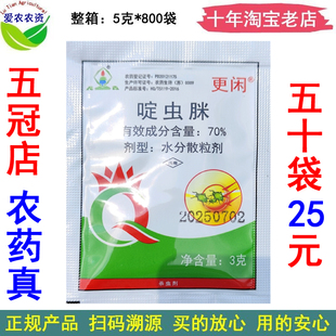 黃瓜蚜蟲殺蟲劑蚜蟲藥 更閑70%啶蟲脒定蟲脒啶蟲咪啶蟲瞇定蟲咪