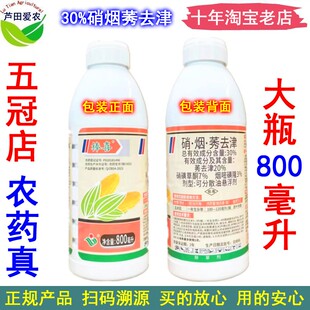 棒喜30%硝烟莠去津硝磺草酮烟嘧磺隆秀去津 玉米田苗后杂草除草剂