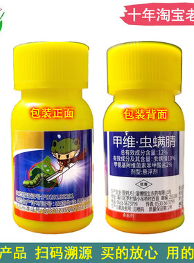 12%甲维虫螨腈甘蓝小菜蛾杀虫剂