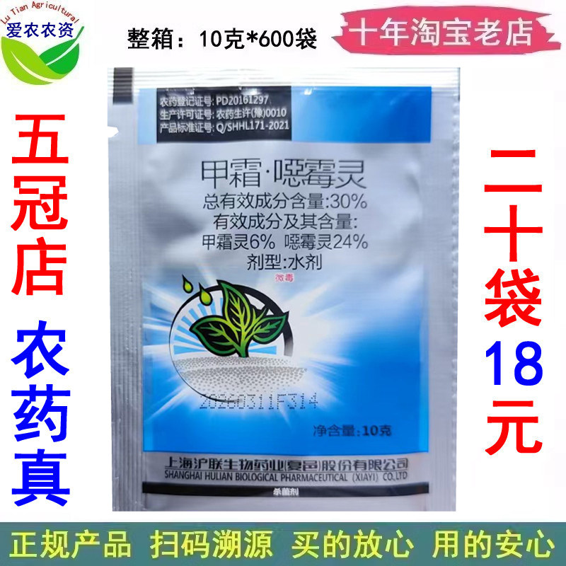 30%甲霜噁霉灵水剂甲霜恶霉灵甲霜恶毒灵 农药水稻立枯病杀菌剂