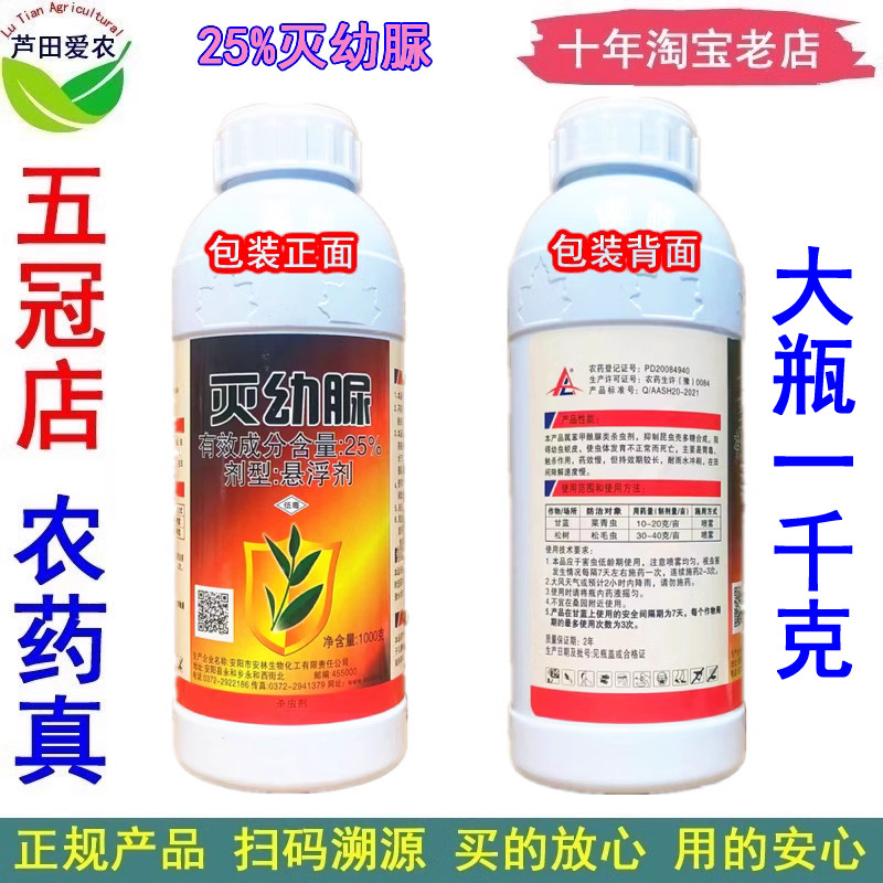 25%灭幼脲灭幼尿悬浮剂 农药甘蓝菜青虫松树毛毛虫杀虫剂 1000克
