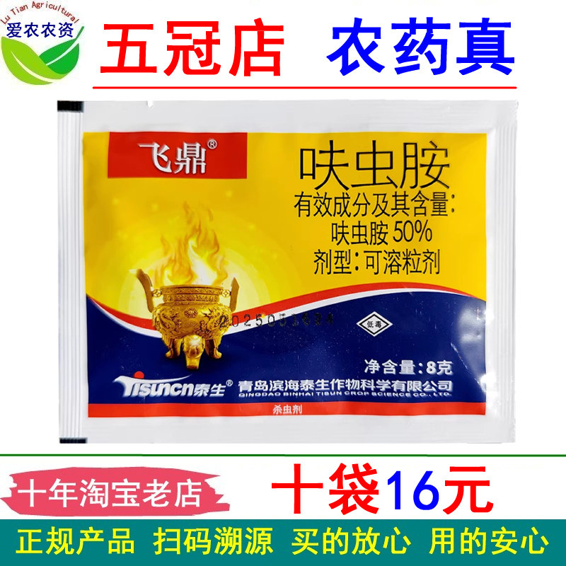 50%呋虫胺可溶粒剂呋虫安呋虫咹呋虫铵 农药水稻稻飞虱杀虫剂喷雾