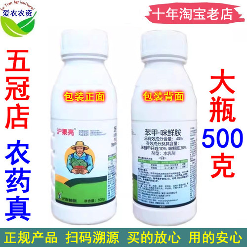 沪果亮 40%苯甲咪鲜胺 苯甲咪鲜铵 苯醚甲环唑 西瓜炭疽病杀菌剂 - 封面