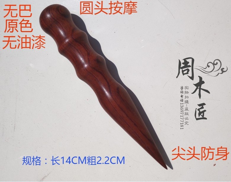 天然红木 酷棍/防身笔/钥匙棍/女士防身自卫打架武器