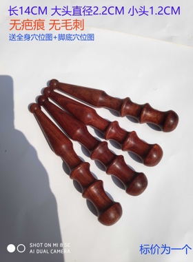 红木点穴棒 穴位棒 足疗棒脚底按摩棒木制按摩器