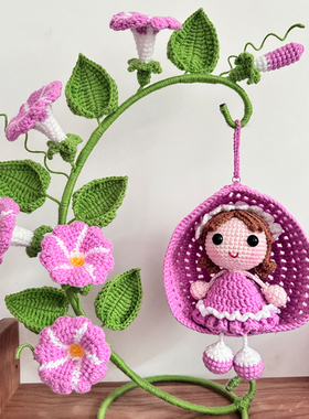 钩织钩针织用玫瑰花架吊椅