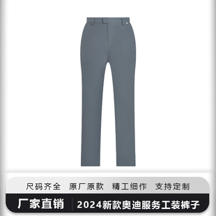 新款奥迪4s店服务顾问工装夏裤冬裤4s店职业工作服长裤休闲裤工裤