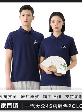 新款一汽大众4S店销售工装短袖T恤POLO衫夏季工作服天蓝色藏青ID