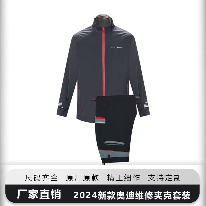新款奥迪4s店售后维修夹克