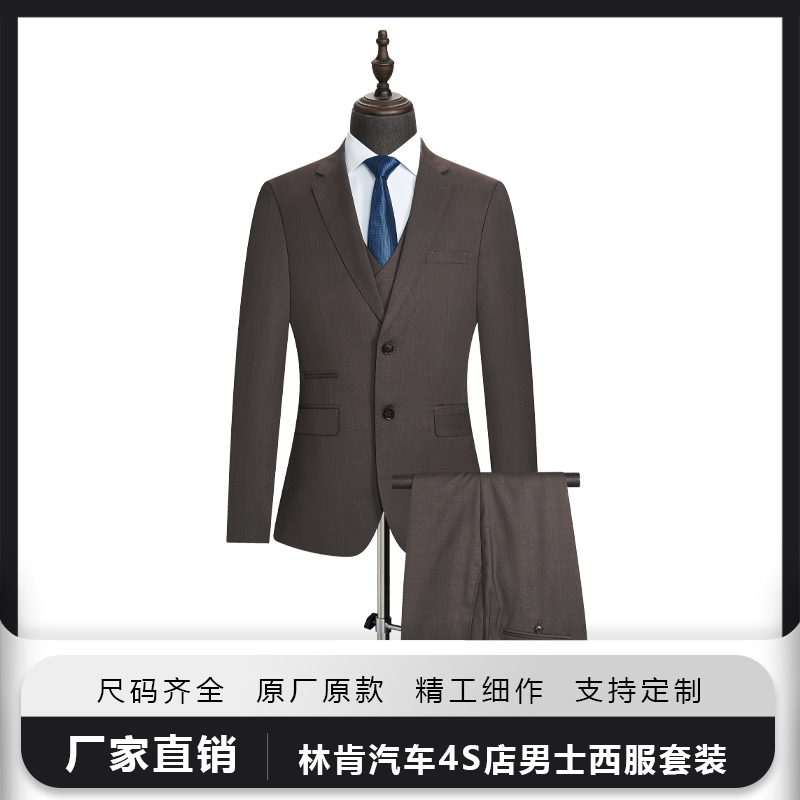 2025年新款林肯4S店工作服咖啡色深棕色男士西服西裤马甲衬衫套装